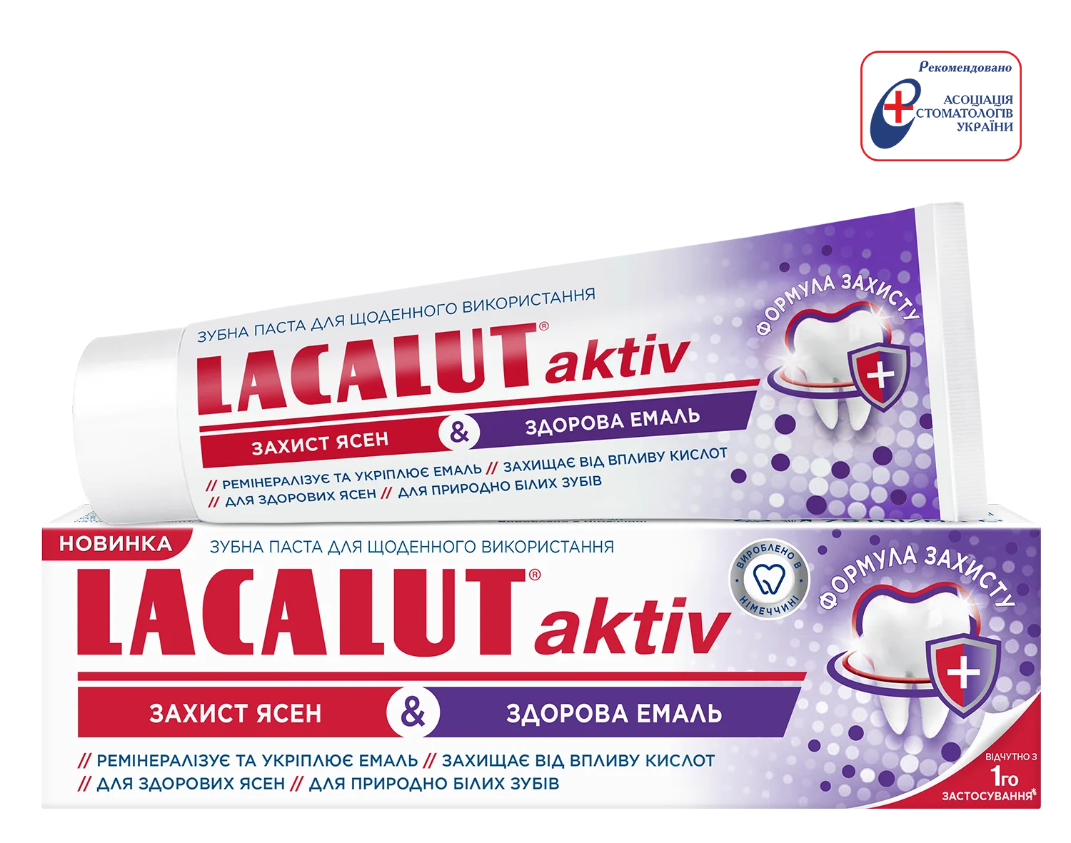 Зубна паста Lacalut (Лакалут) Актив Захист ясен та здорова емаль, 75 мл