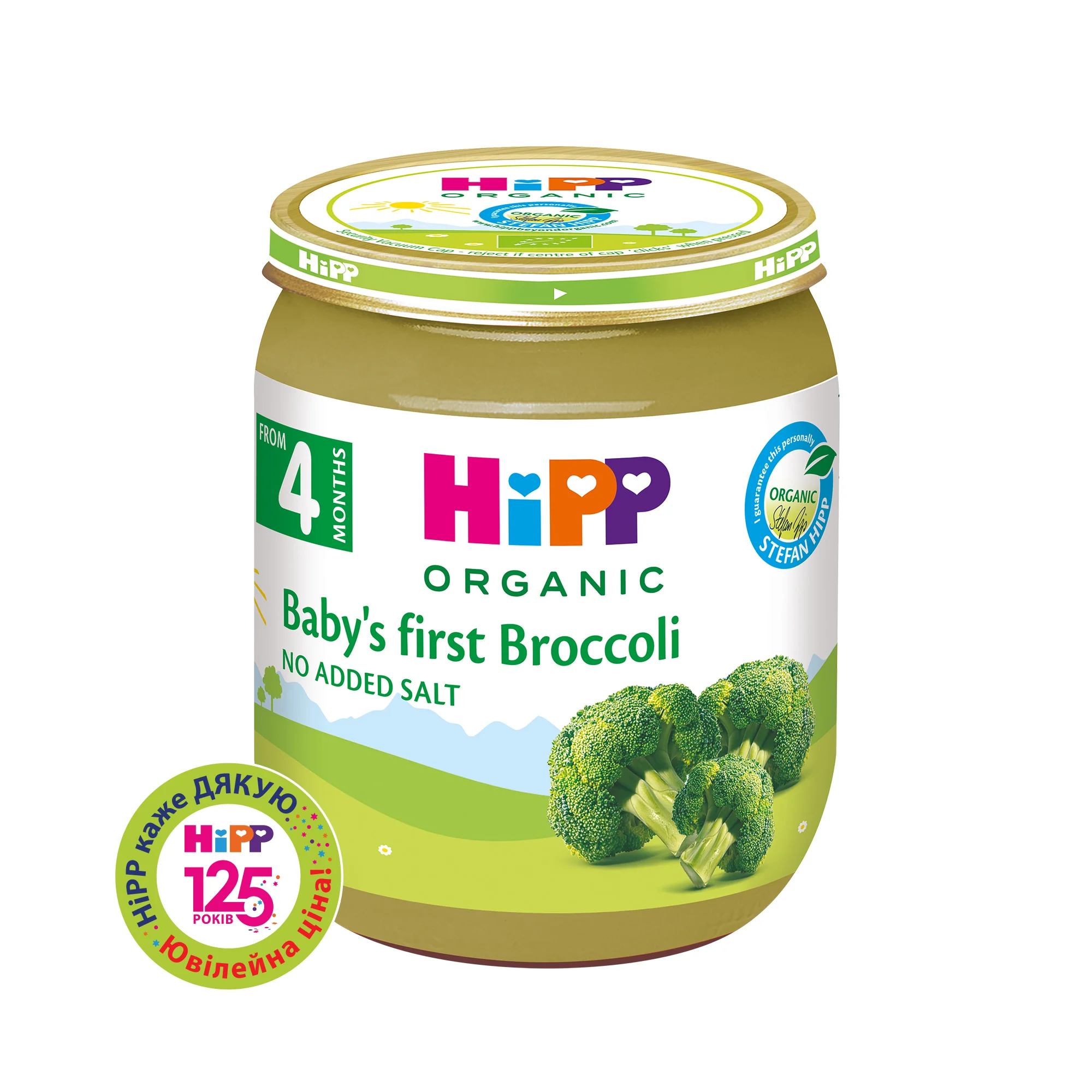 Органічне пюре Hipp (Хіпп) з броколі, 125 г