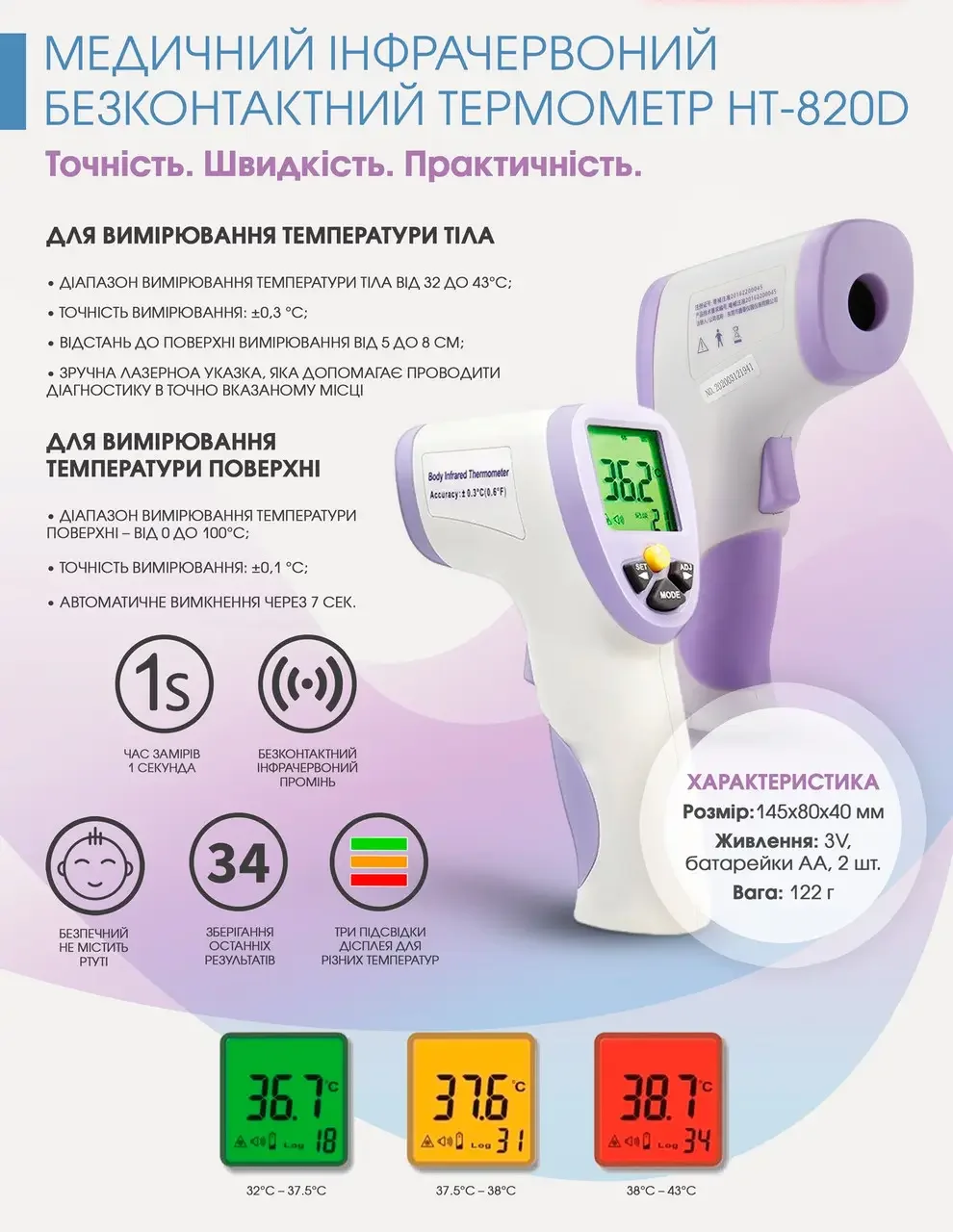 Термометр безконтактний інфрачервоний Xintest (Ксінтест) HT-820D, 1 шт.