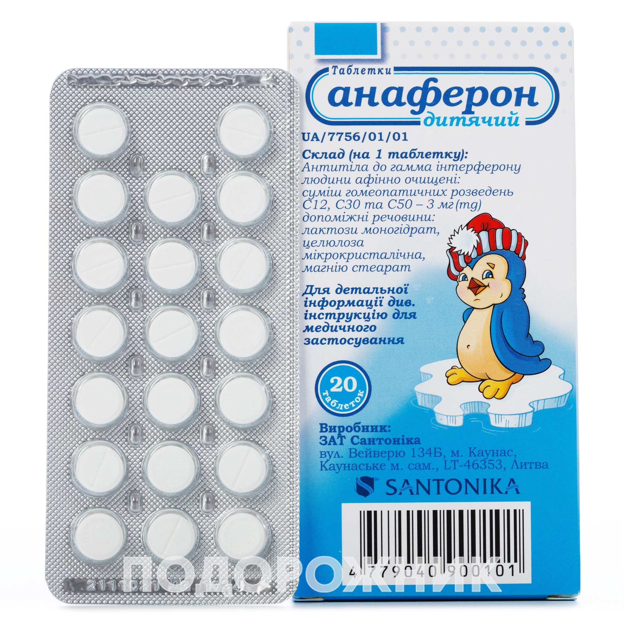 Анаферон гомеопатичні противірусні таблетки для дітей, 20 шт .