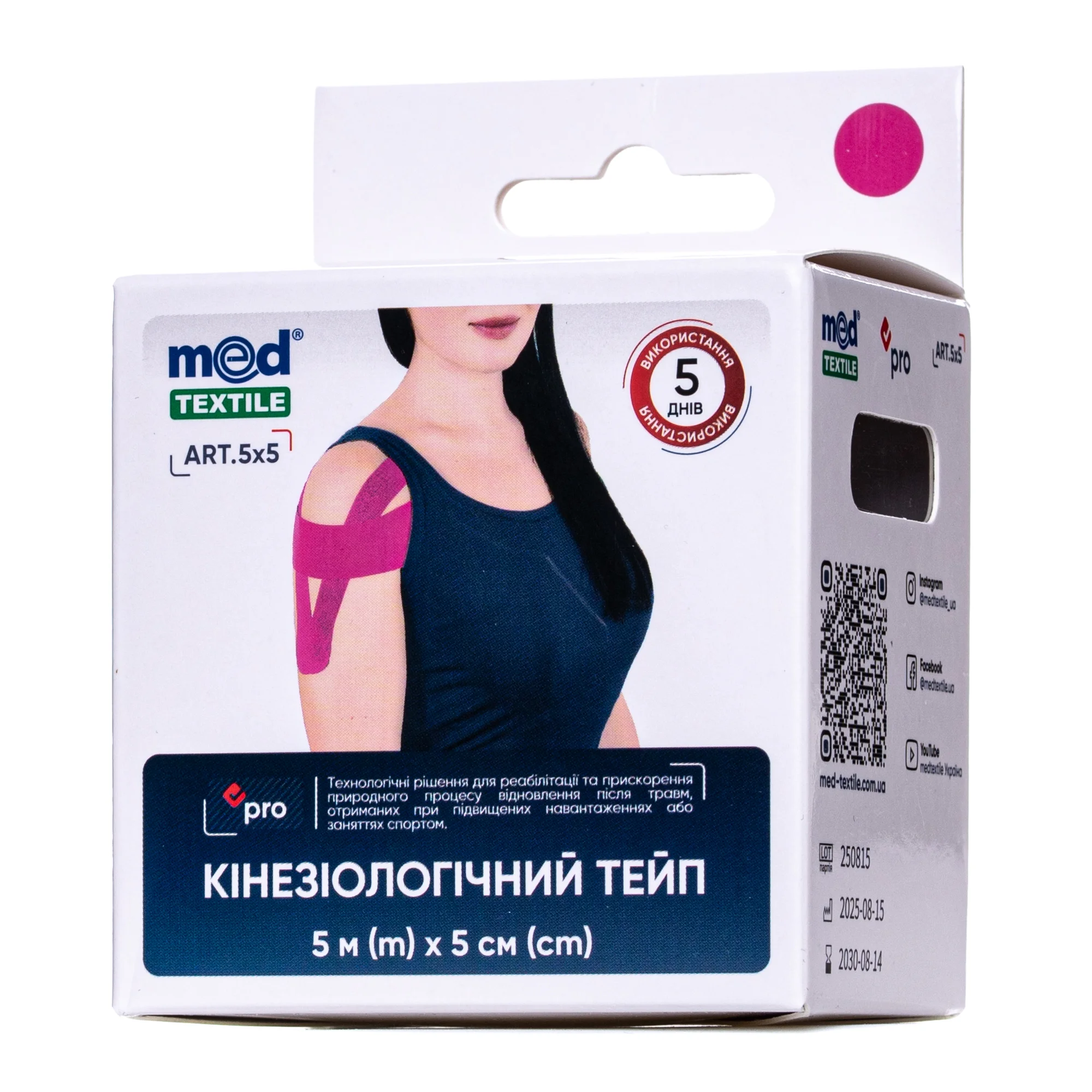 Тейп кінезіологічний MedTextile (Медтекстиль) рожевий 5 см х 5 м, 1 шт.