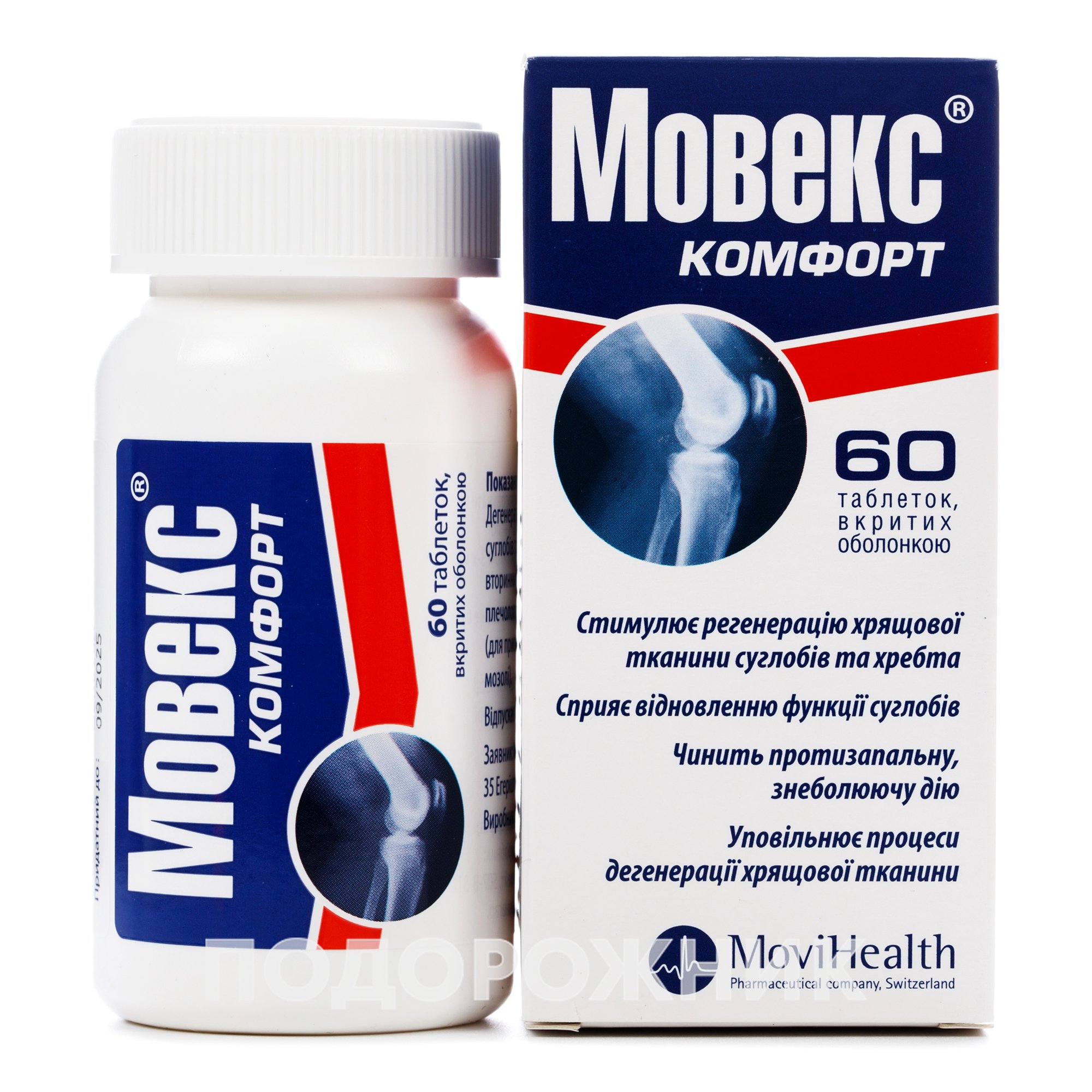 Мовекс Комфорт таблетки, 60 шт.: інструкція, ціна, відгуки, аналоги ...