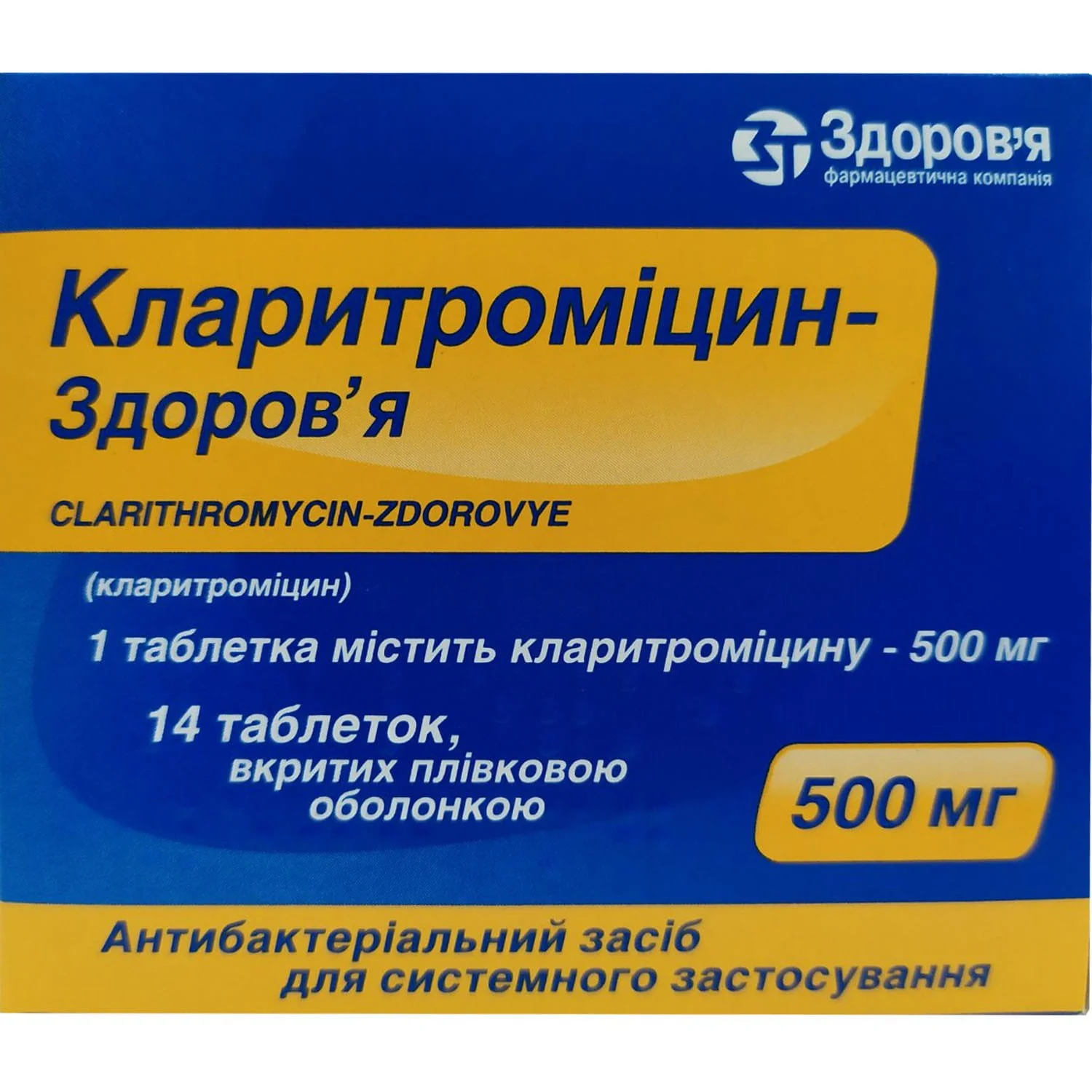 Кларитромицин-Здоровье таблетки по 500 мг, 14 шт.: инструкция, цена,  отзывы, аналоги. Купить Кларитромицин-Здоровье таблетки по 500 мг, 14 шт.  от Здоров'я Україна Харків в Украине: Киев, Харьков, Одесса |  Подорожник