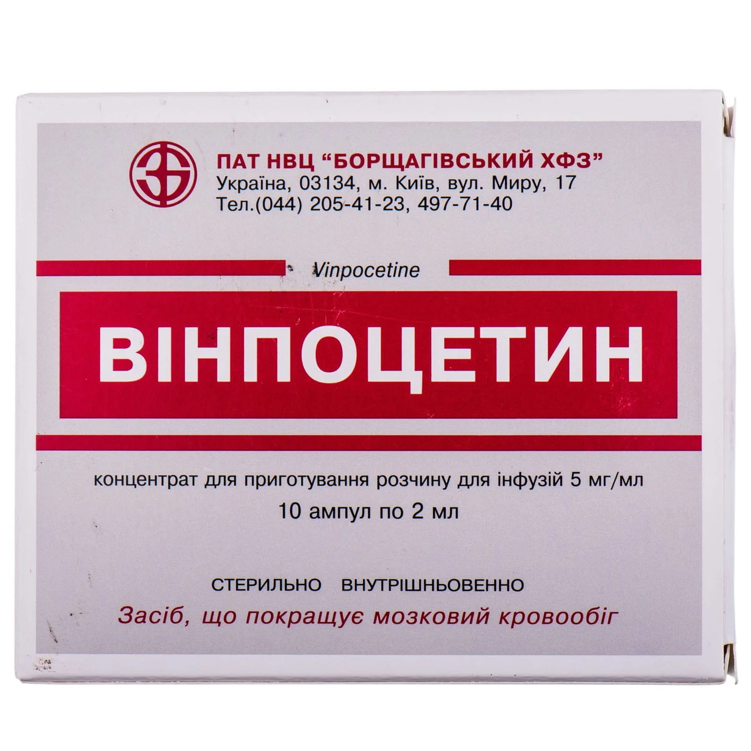 Вінпоцетин концентрат для приготування розчину для інфузій 5 мг/мл, 2 мл в ампулі, 10 шт.