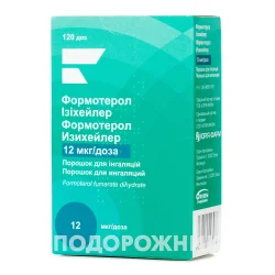 Формотерол ізіхейлер порошок для ін'єкцій 12 мкг/доза, без захистного контейнера, 120 доз