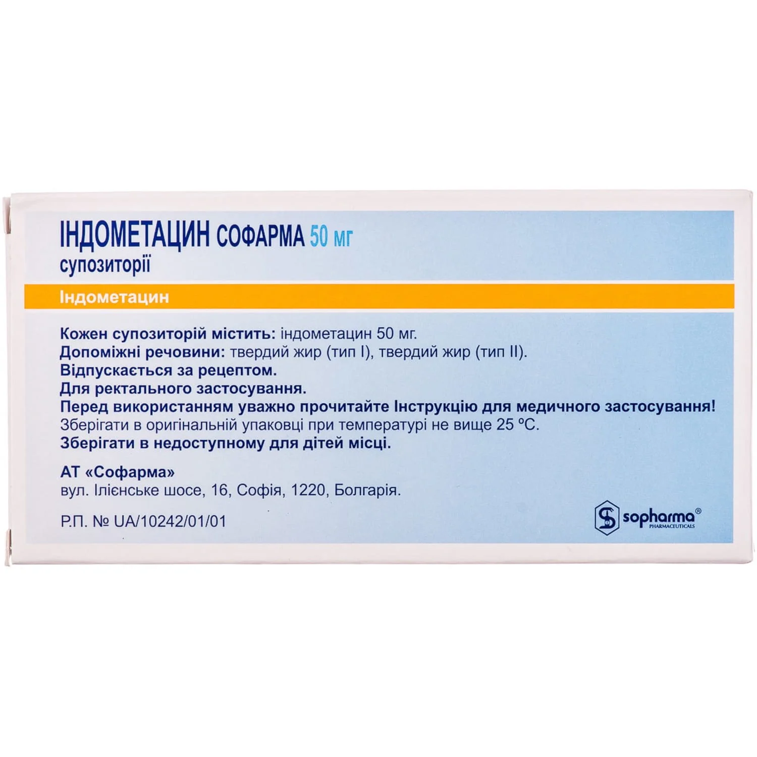 Индометацин Софарма свечи ректальные по 50 мг, 6 шт.: инструкция, цена,  отзывы, аналоги. Купить Индометацин Софарма свечи ректальные по 50 мг, 6  шт. от Софарма Болгарія в Украине: Киев, Харьков, Одесса | Подорожник